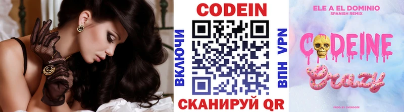 Кодеиновый сироп Lean напиток Lean (лин)  Купить где  Светлогорск 